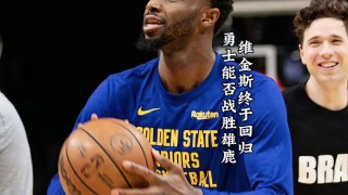 球队精神对决，胜者将向着王者之路发起冲击的简单介绍